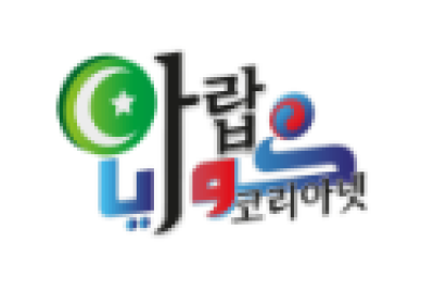 [중동]아랍코리아넷